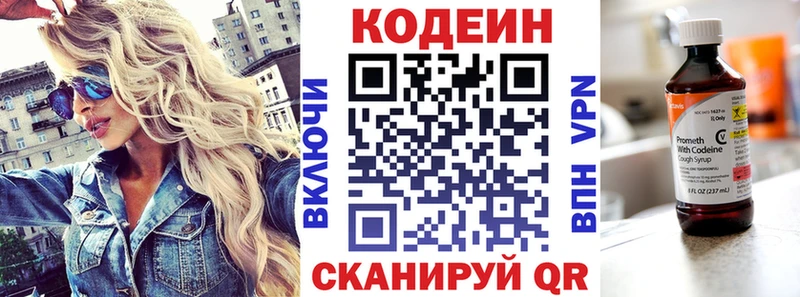 Кодеин напиток Lean (лин)  Дивногорск 